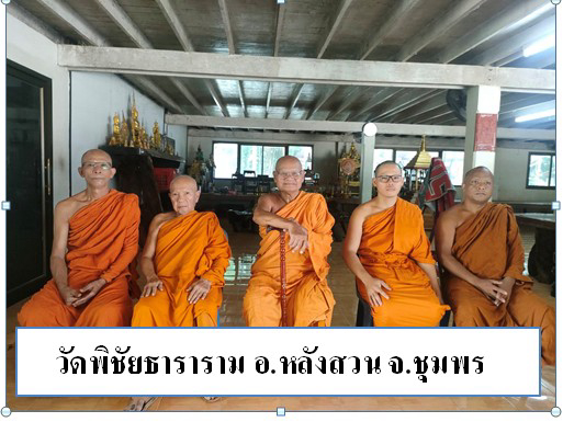 วัดพิชัยธาราราม