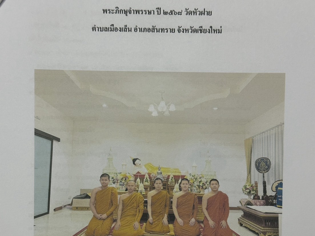 วัดหัวฝาย