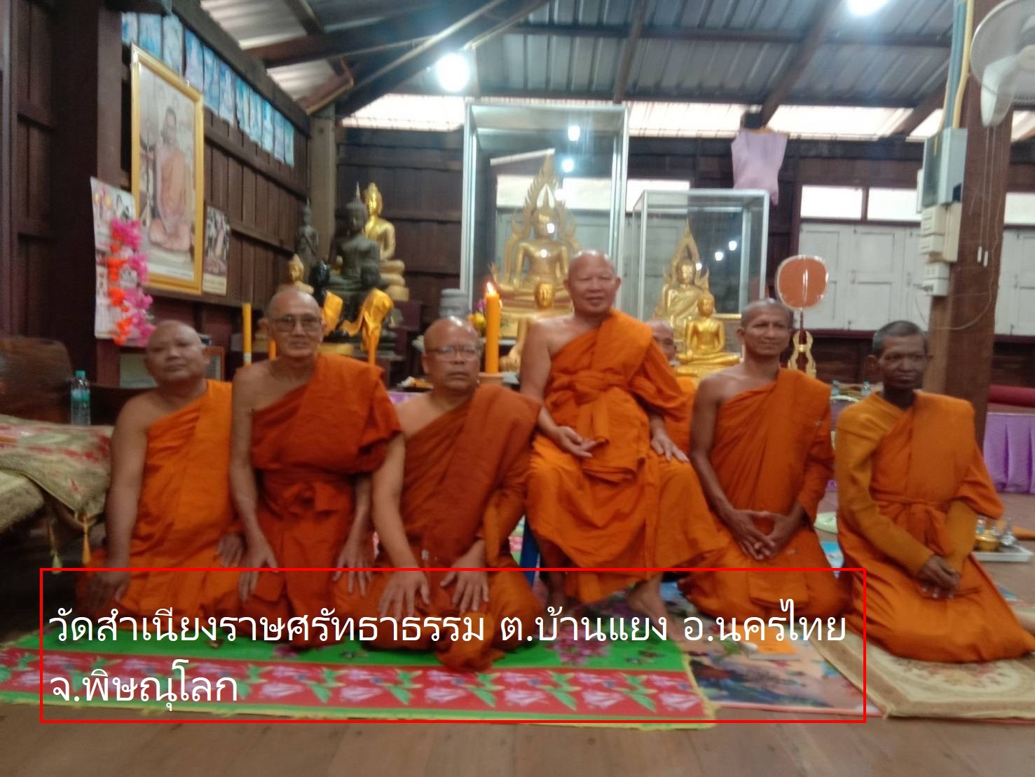วัดสำเนียงราษฎร์ศรัทธาธรรม