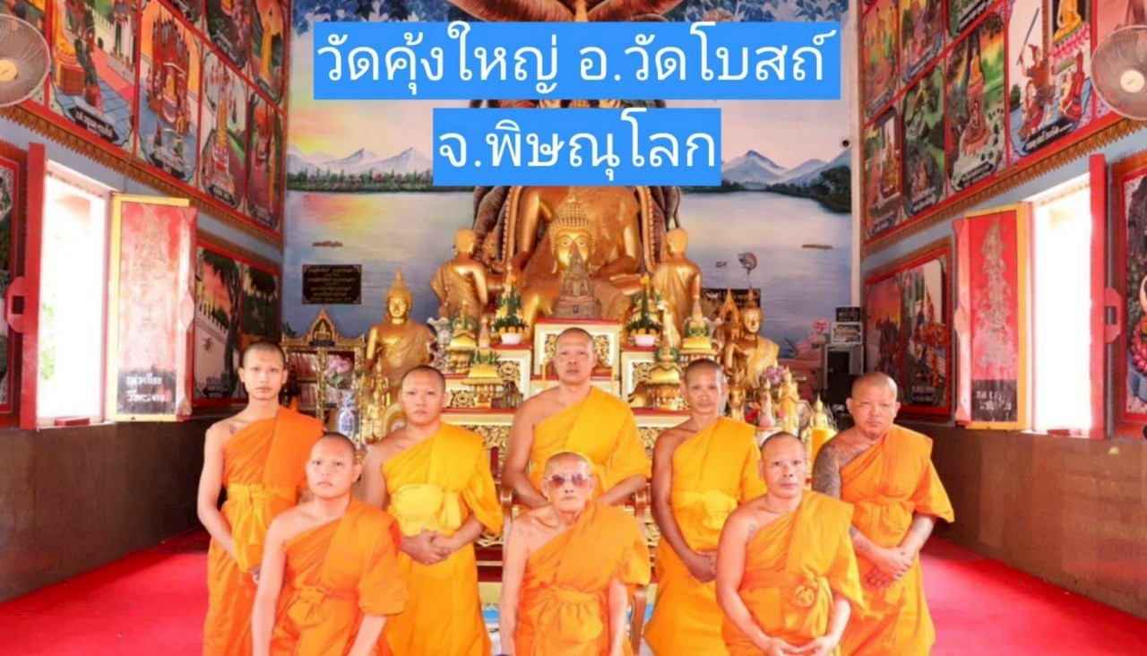 วัดคุ้งใหญ่