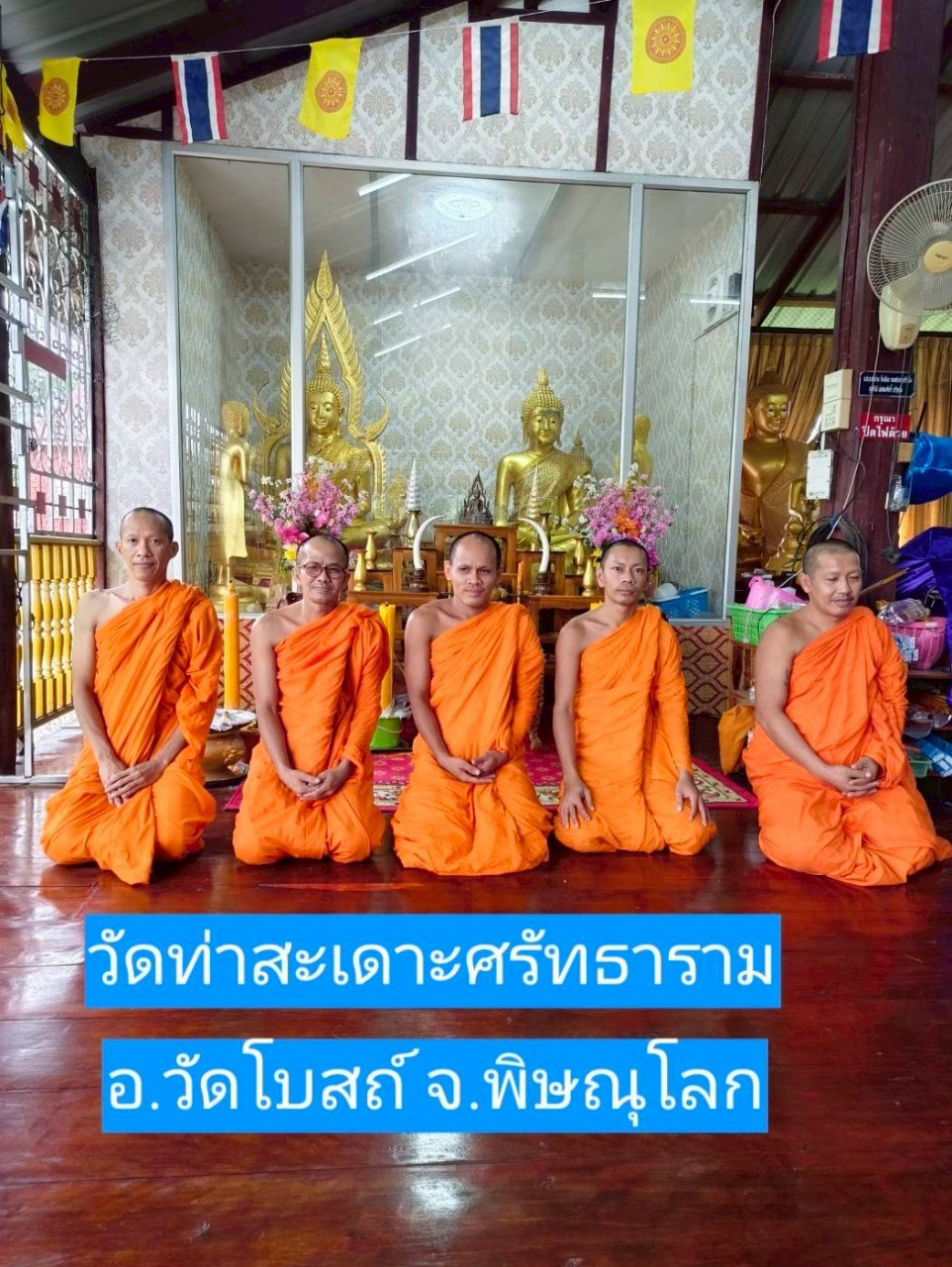 วัดท่าสะเดาะศรัทธาราม