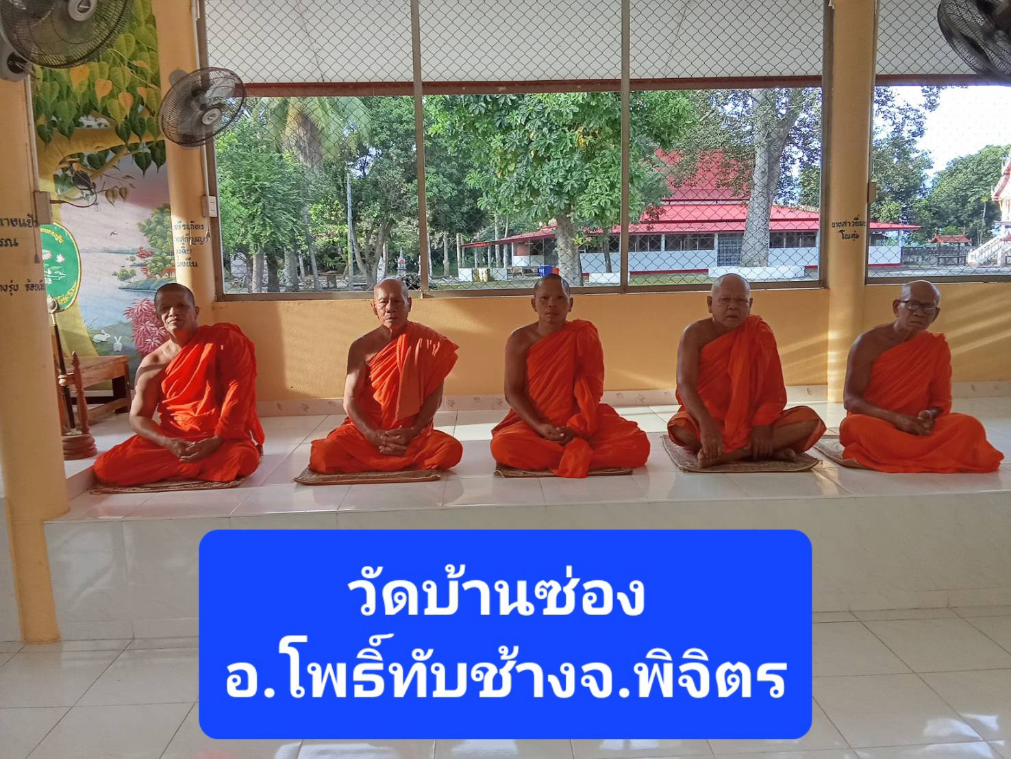 วัดบ้านซ่อง