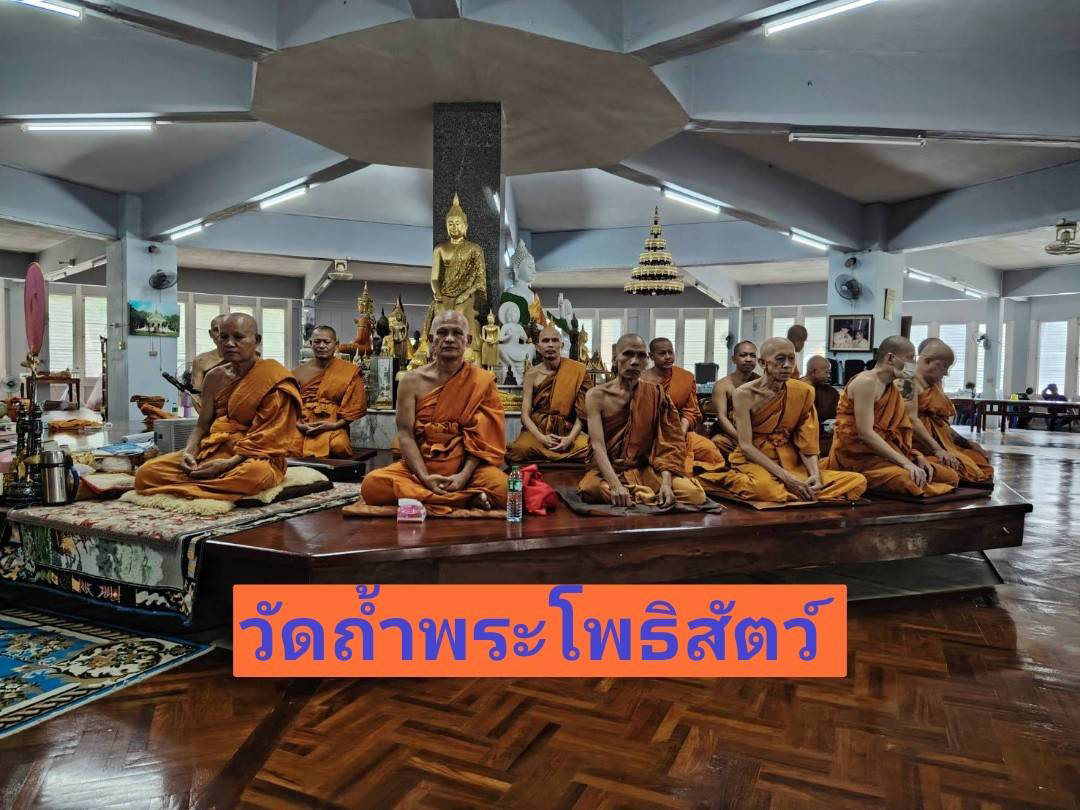 วัดถ้ำพระโพธิสัตว์