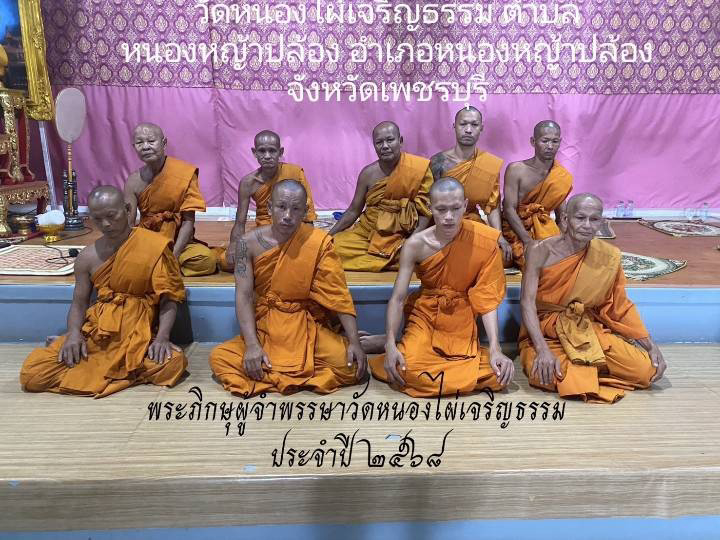 วัดหนองไผ่เจริญธรรม