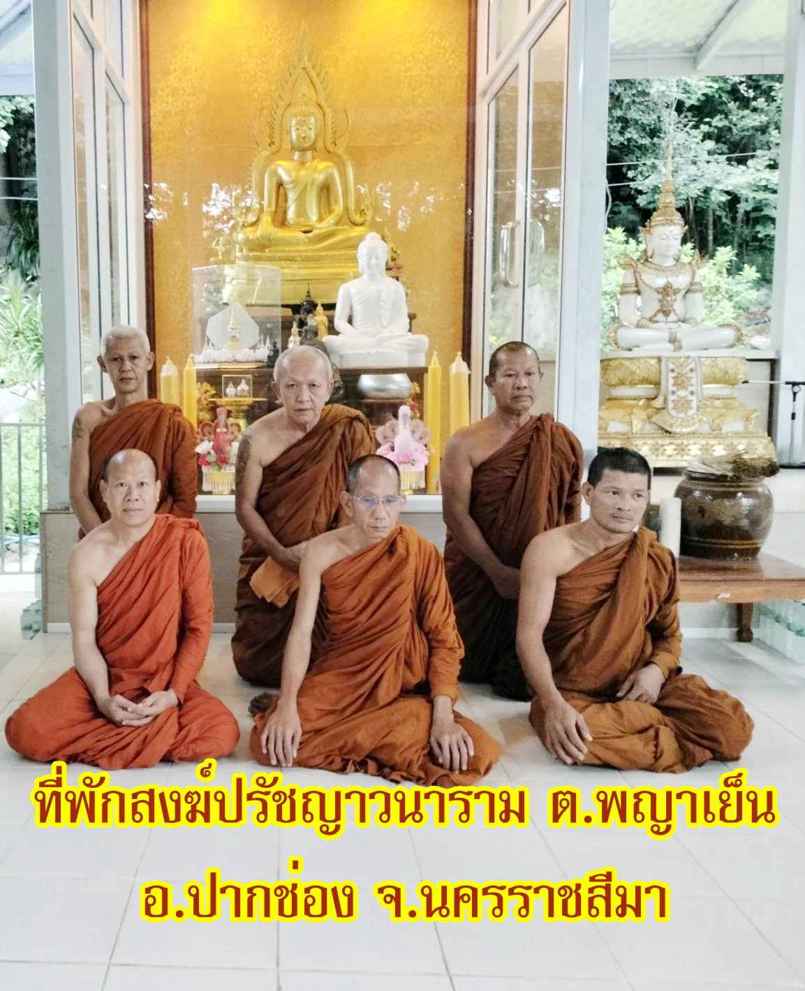 ที่พักสงฆ์ปรัชญาวนาราม