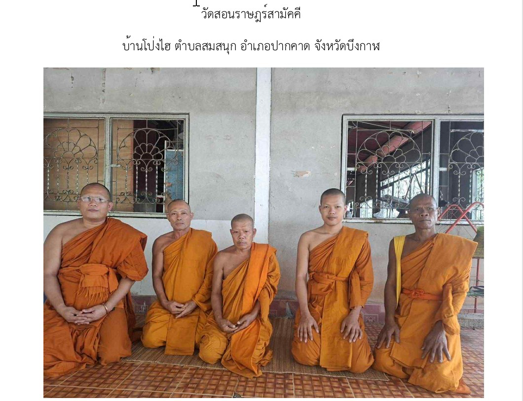 วัดสอนราษฎร์สามัคคี