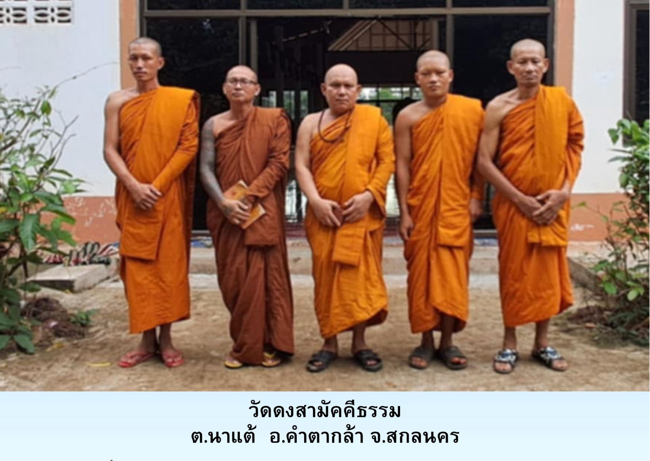 วัดดงสามัคคีธรรม