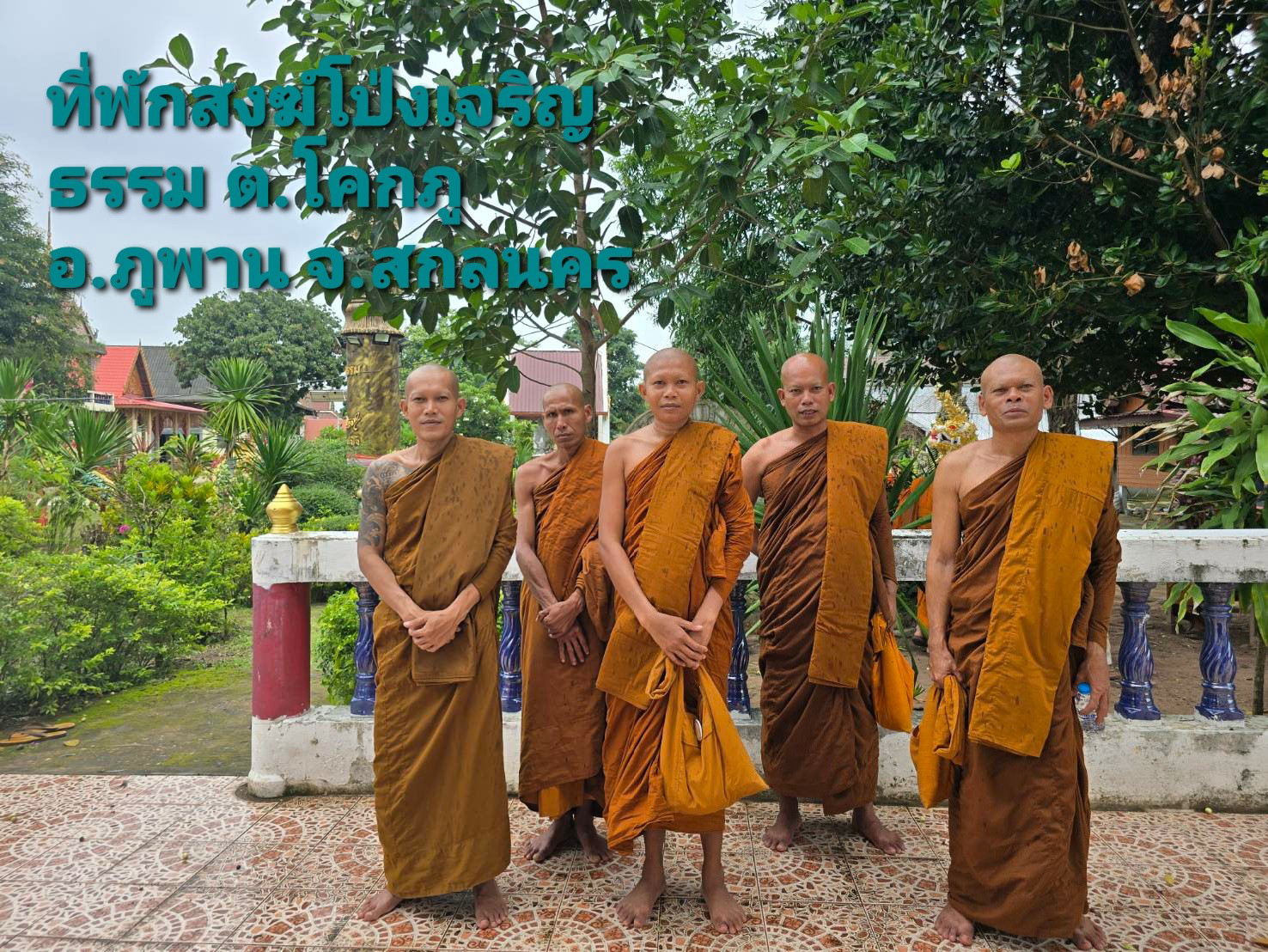 ที่พักสงฆ์โป่งเจริญธรรม