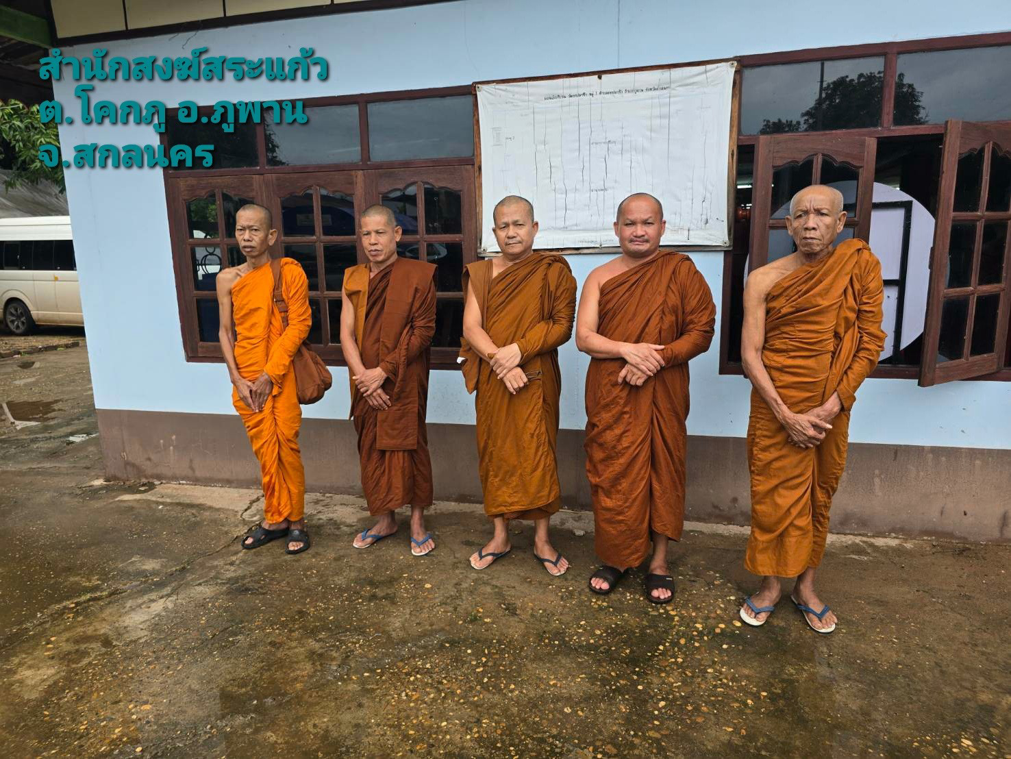 ที่พักสงฆ์สระแก้ว