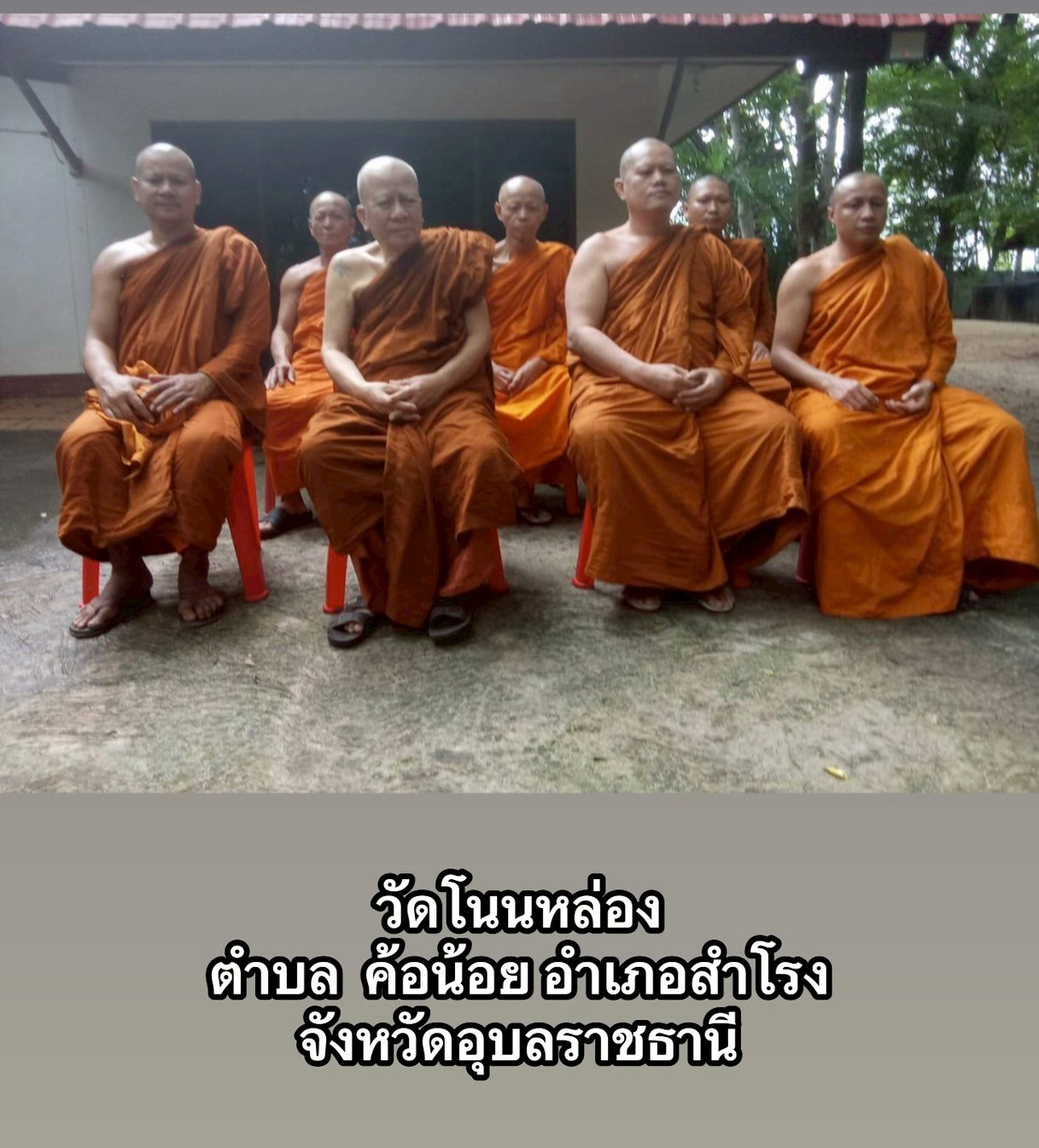 วัดโนนหล่อง
