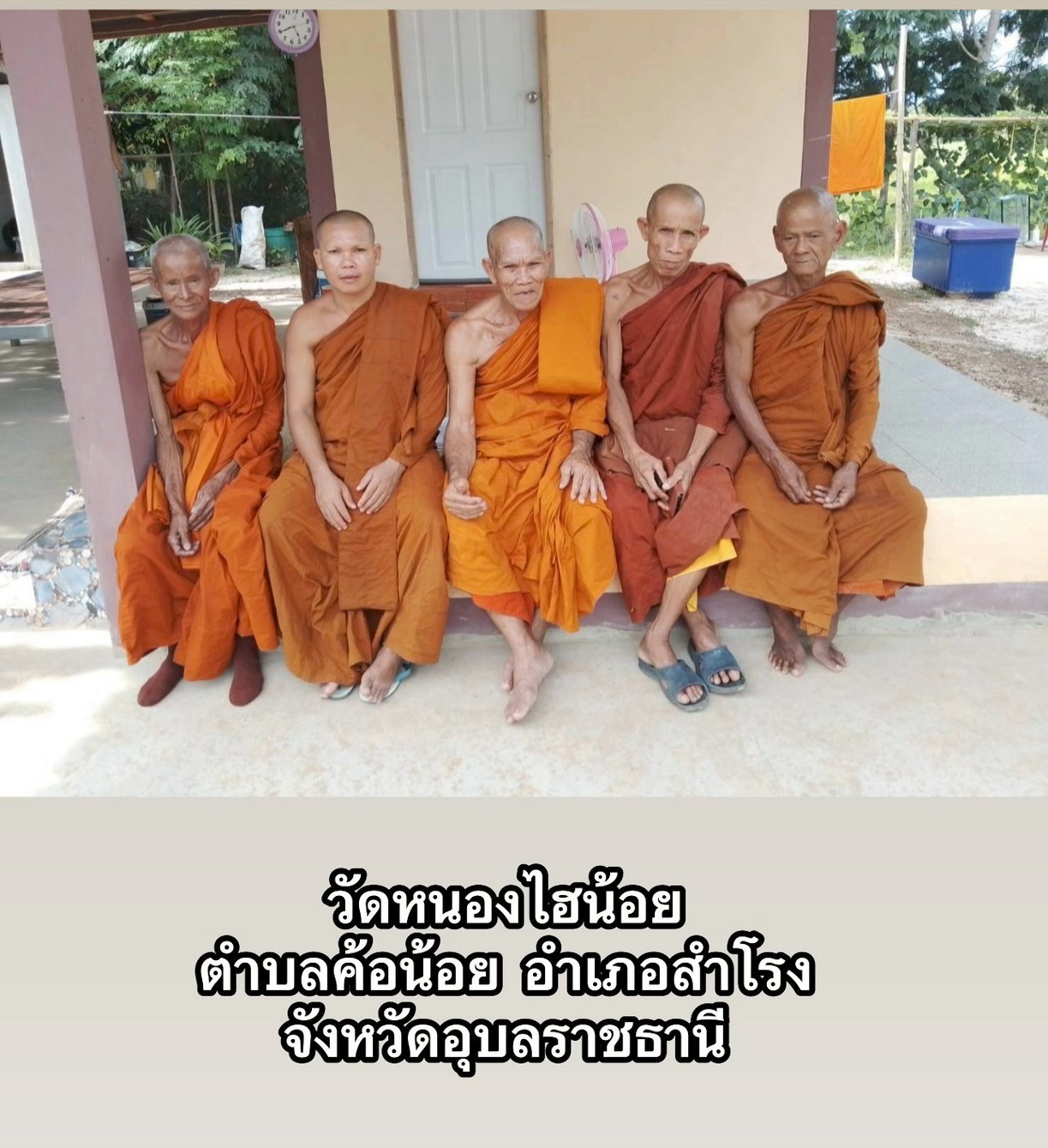 วัดหนองไฮน้อย