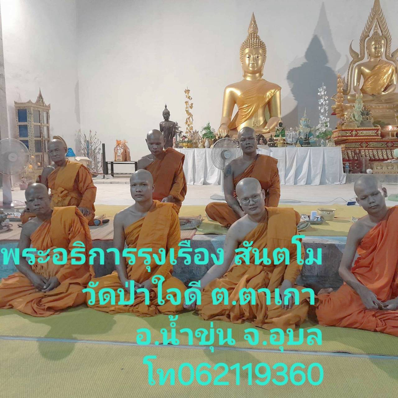 วัดป่าใจดี