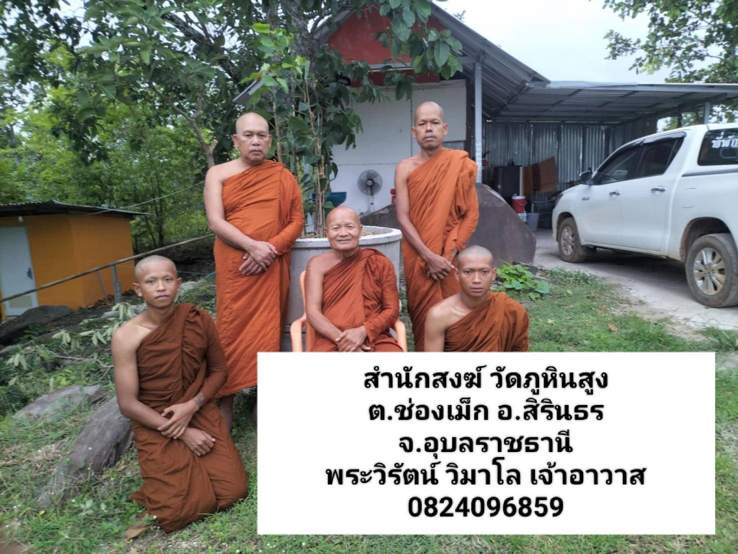 วัดภูหินสูง