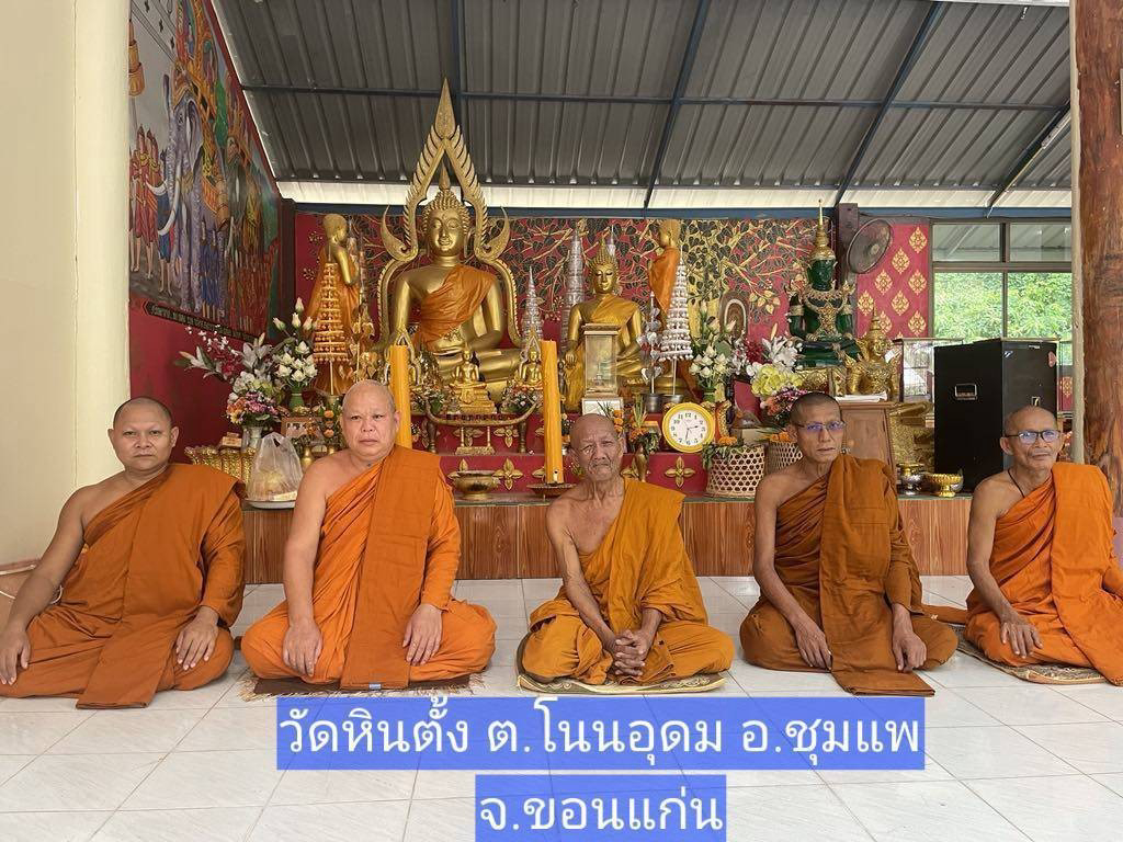วัดหินตั้ง