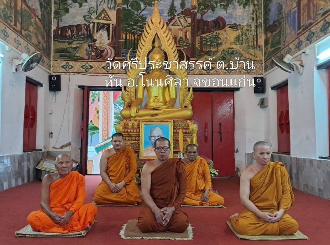 วัดศรีประชาสรรค์