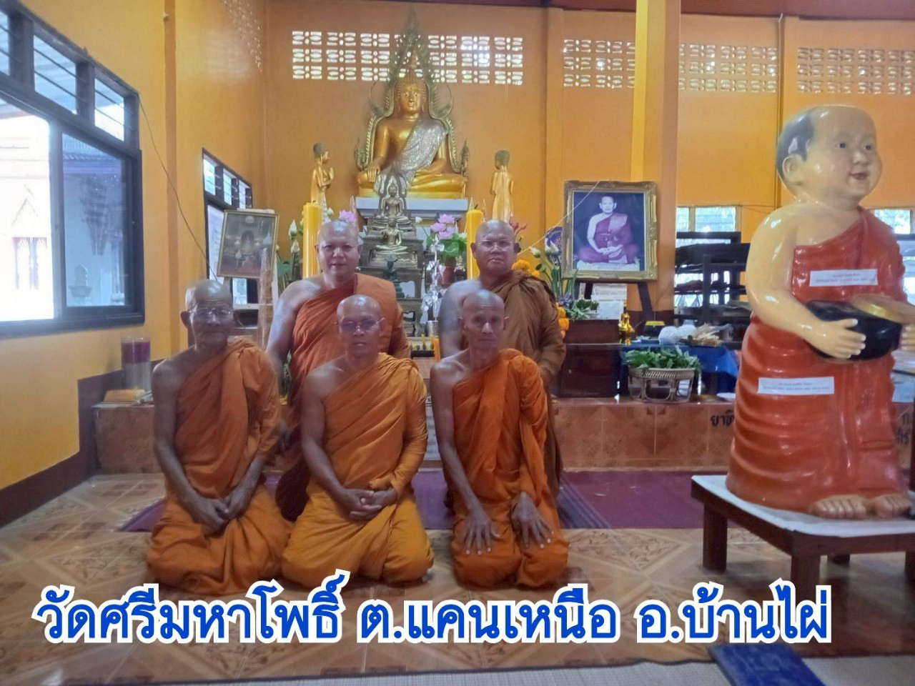 วัดศรีมหาโพธิ์