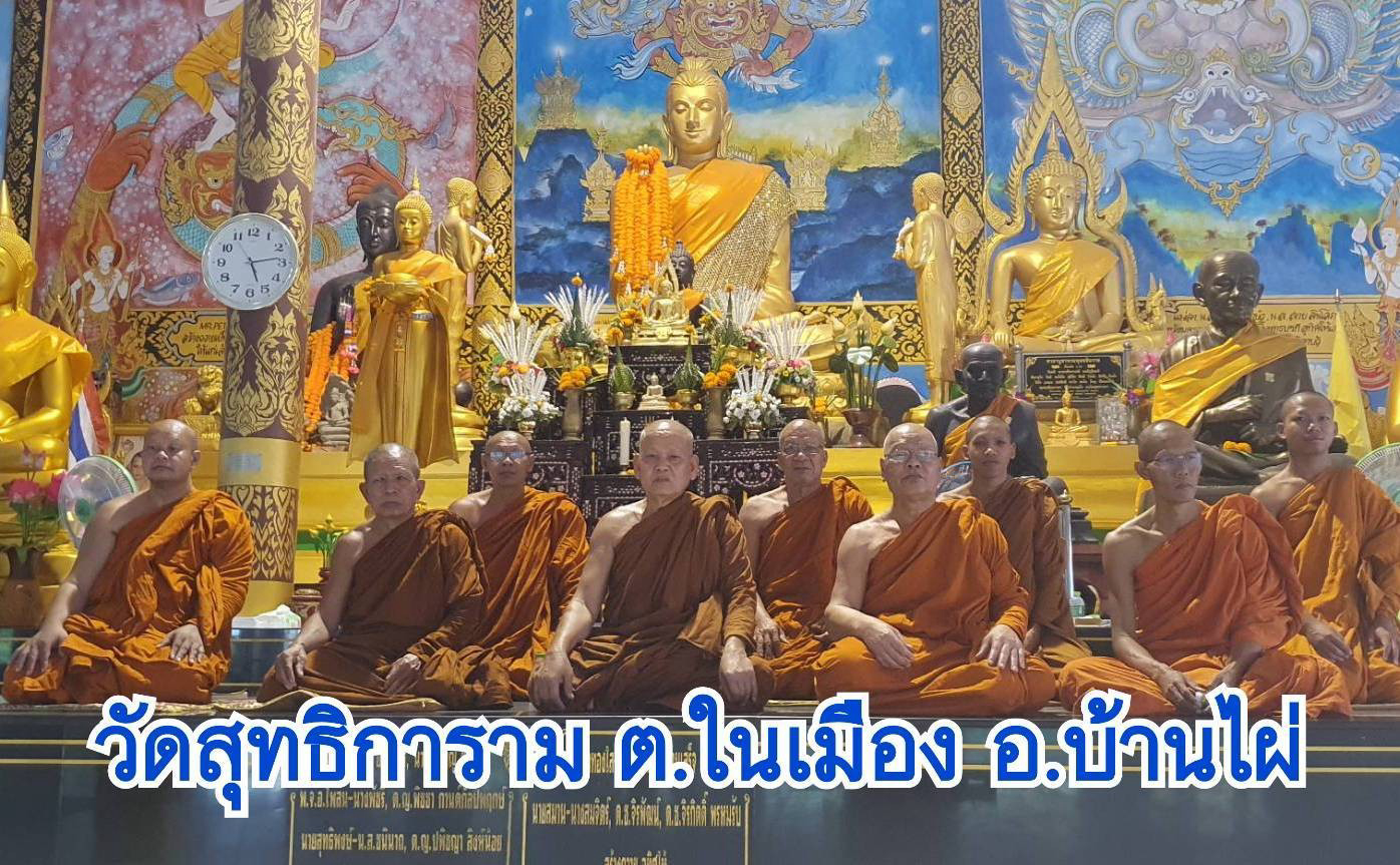 วัดสุทธิการาม