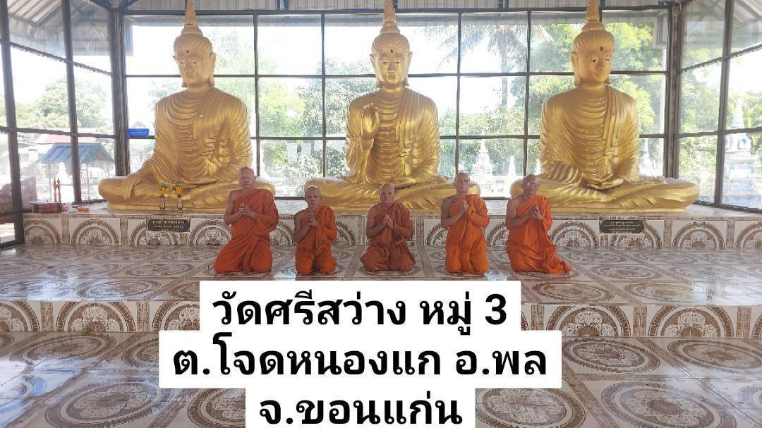 วัดศรีสว่าง