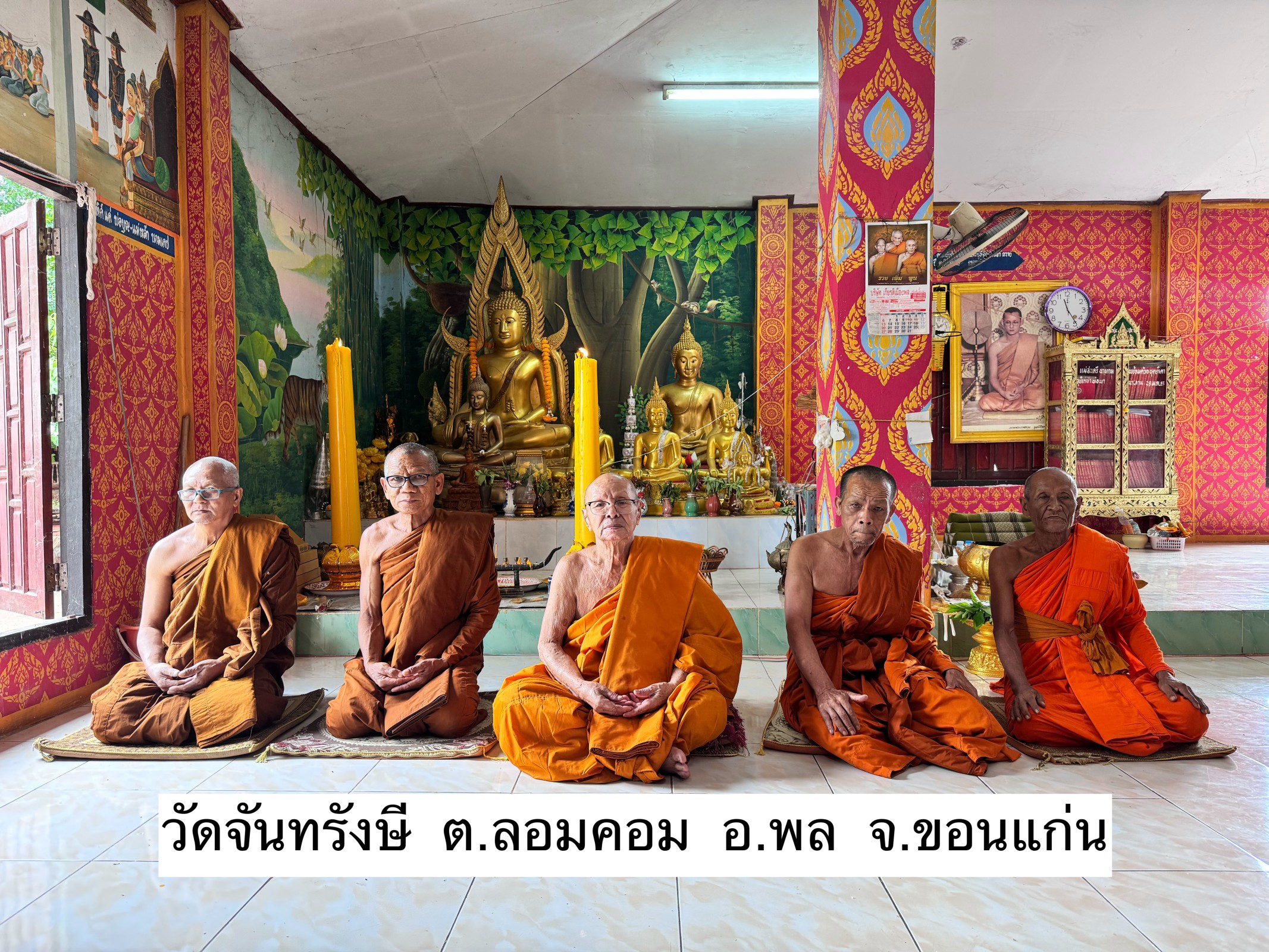 วัดจันทรังษี