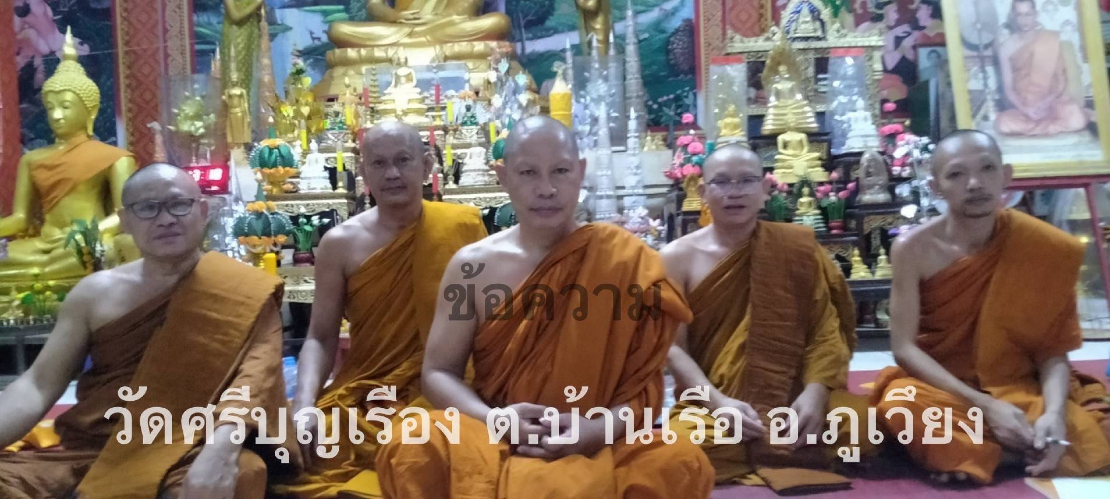 วัดศรีบุญเรือง