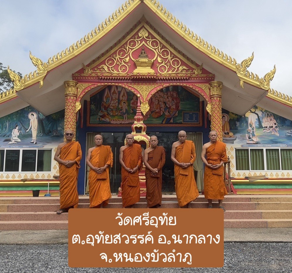 วัดศรีอุทัย