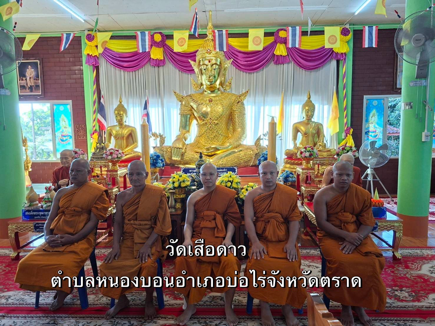 วัดเสือดาว