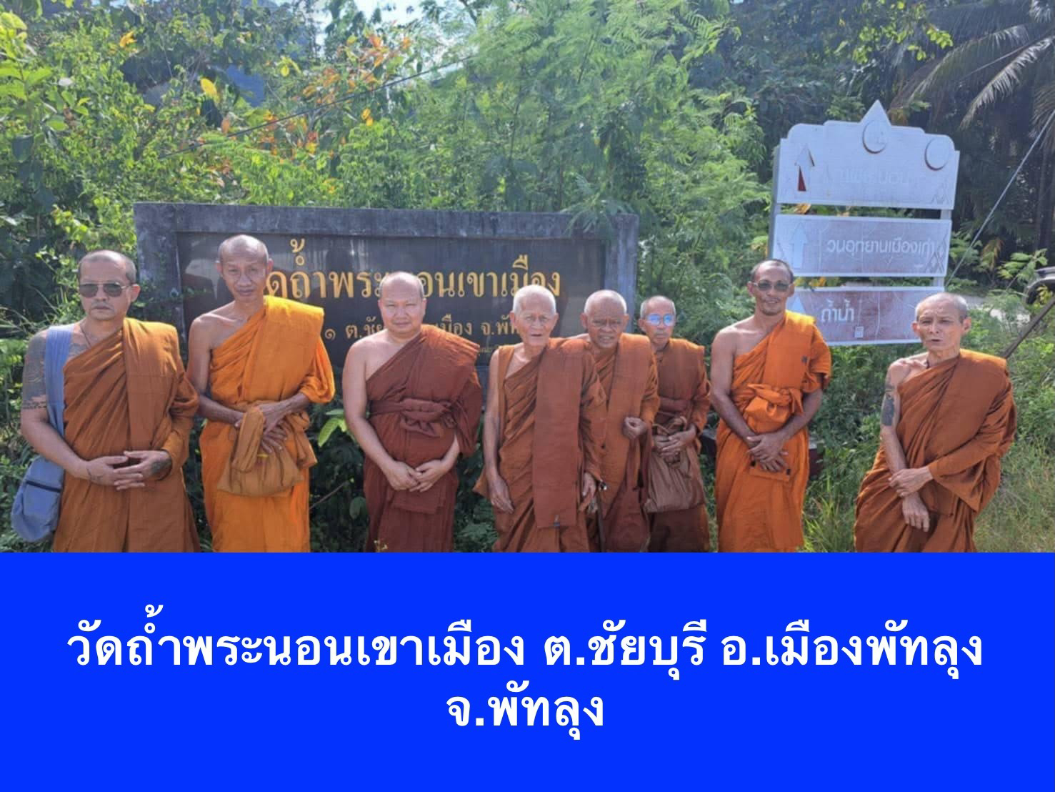 วัดถ้ำพระนอนเขาเมือง