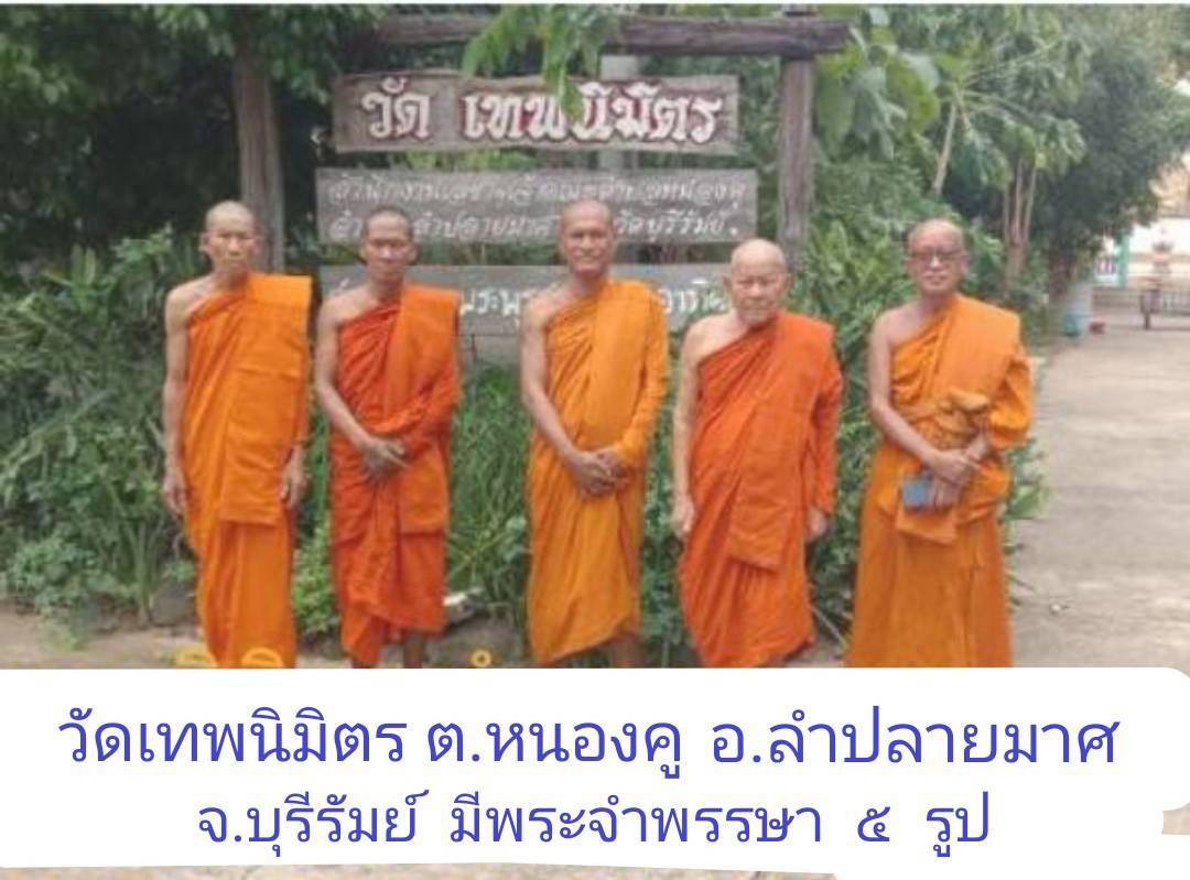 วัดเทพนิมิตร