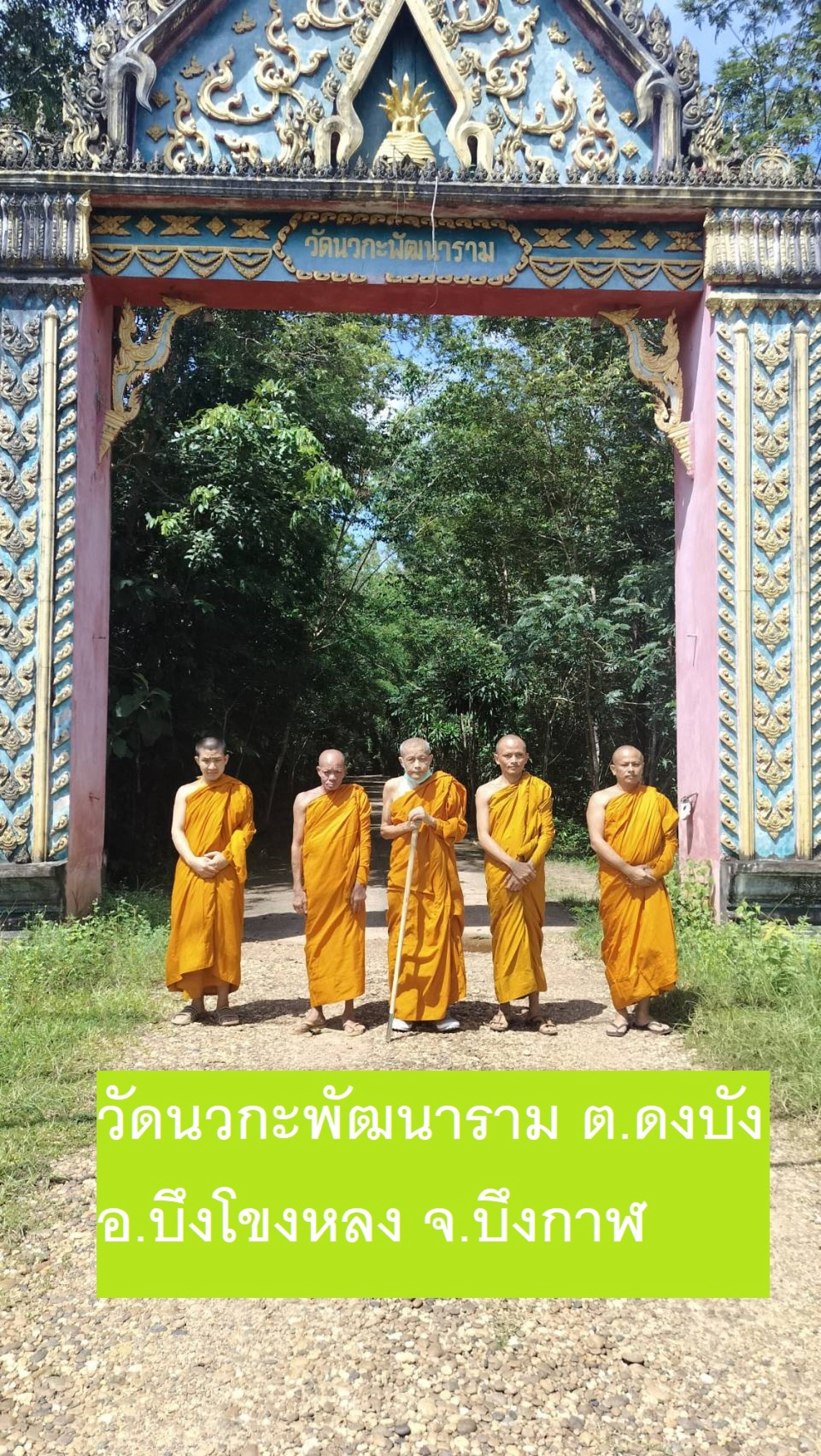 วัดนวกะพัฒนาราม