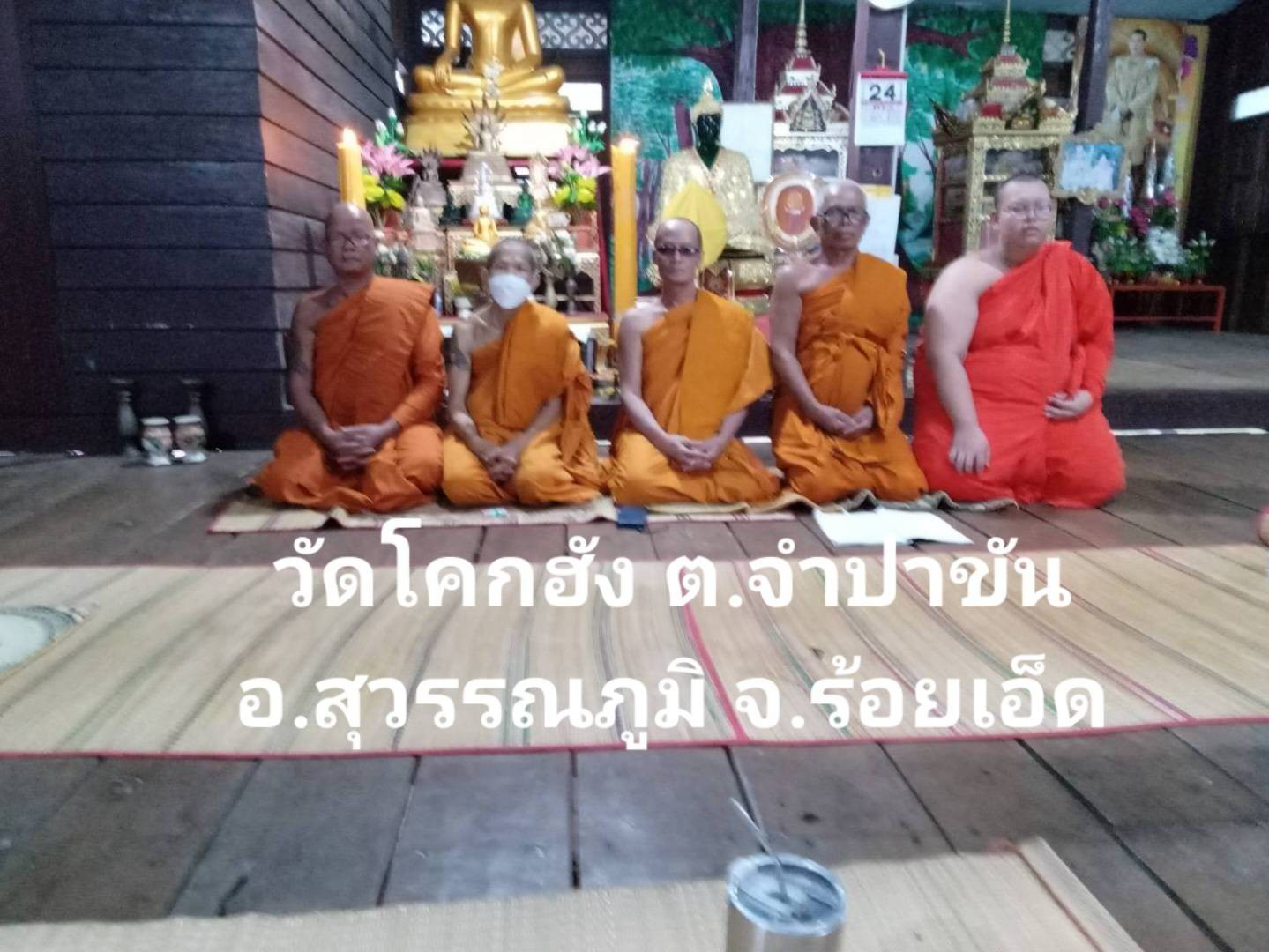 วัดโคกฮัง