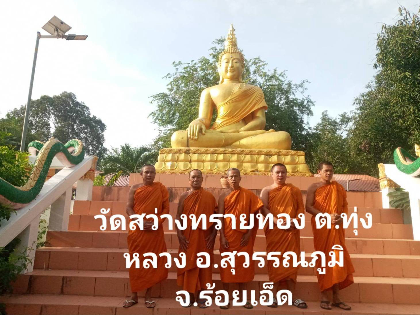 วัดสว่างทรายทอง