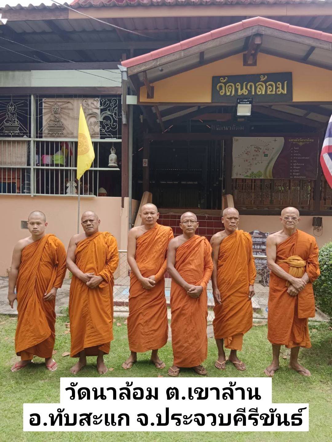 วัดนาล้อม