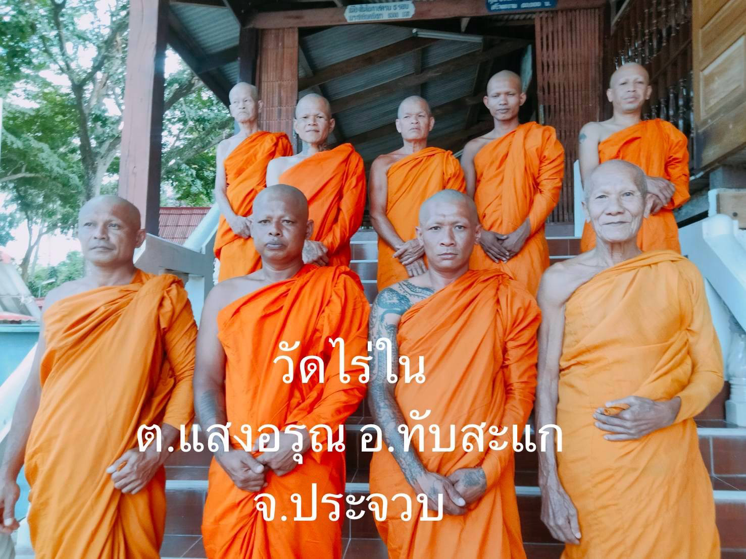 วัดไร่ใน