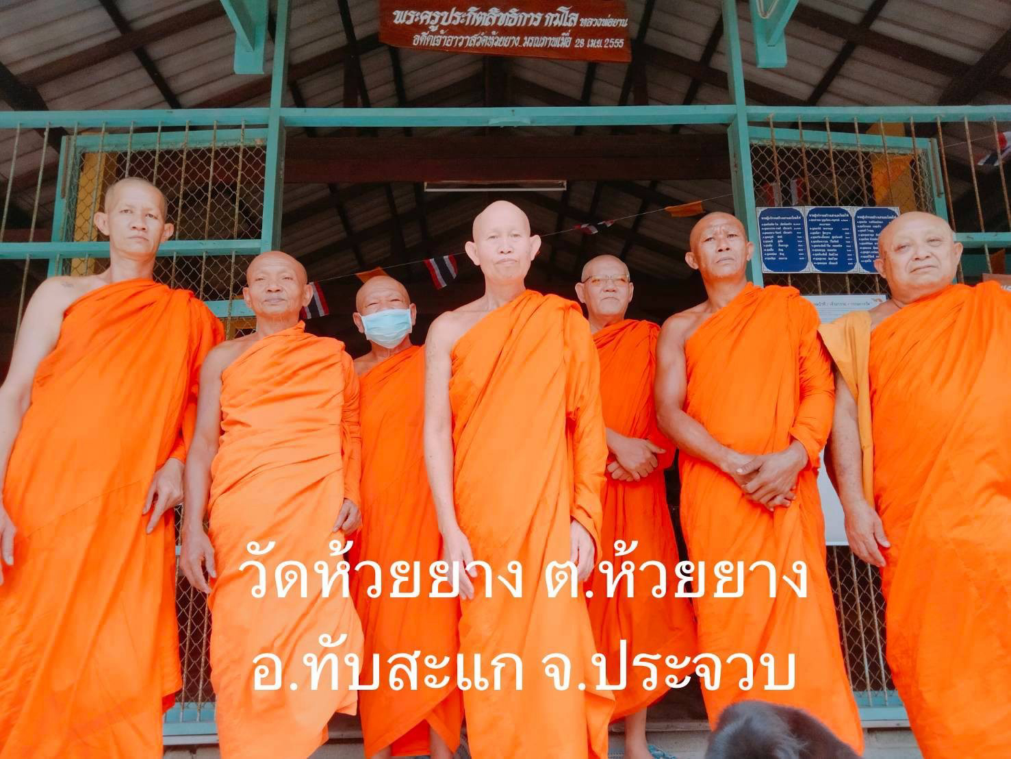 วัดห้วยยาง