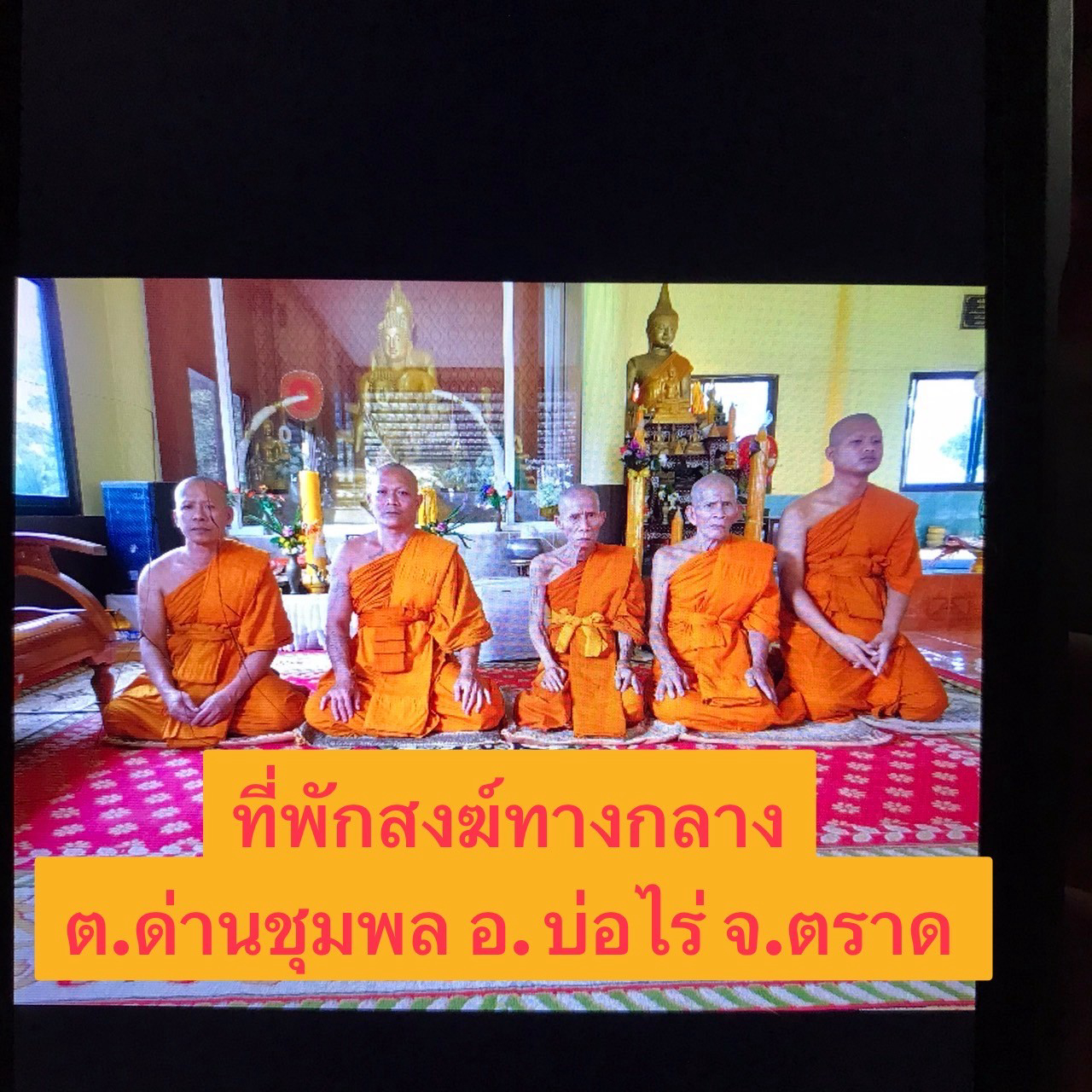 ที่พักสงฆ์ทางกลาง