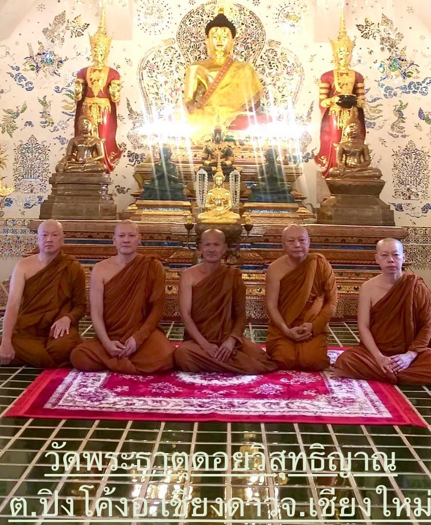 วัดพระธาตุดอยวิสุทธิญาน