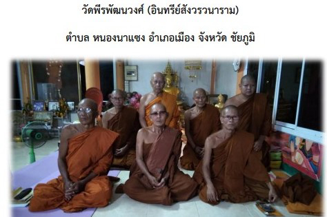 วัดพีรพัฒนวงศ์