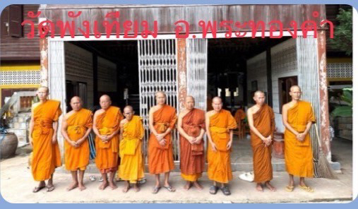 วัดพังเทียม