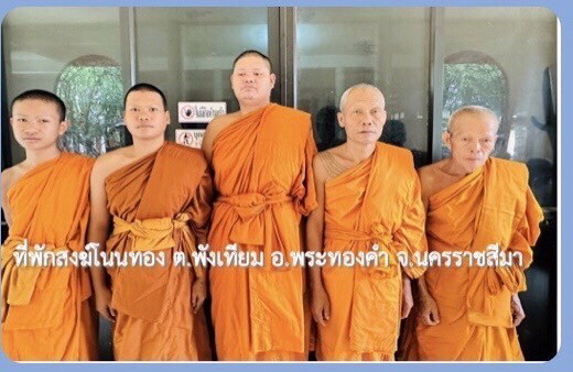 ที่พักสงฆ์โนนทอง