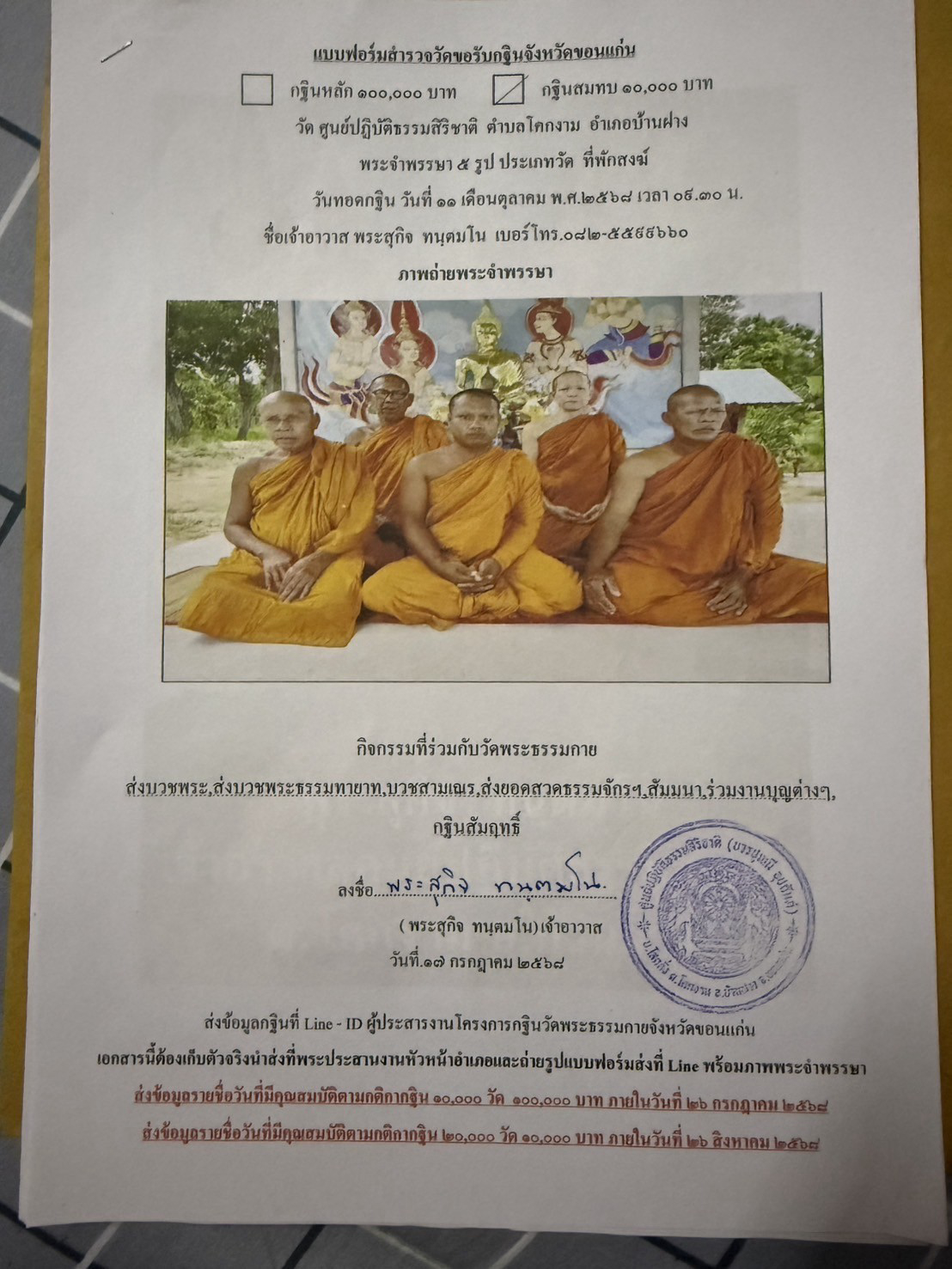 ศูนย์ปฏิบัติธรรมสิริชาติ