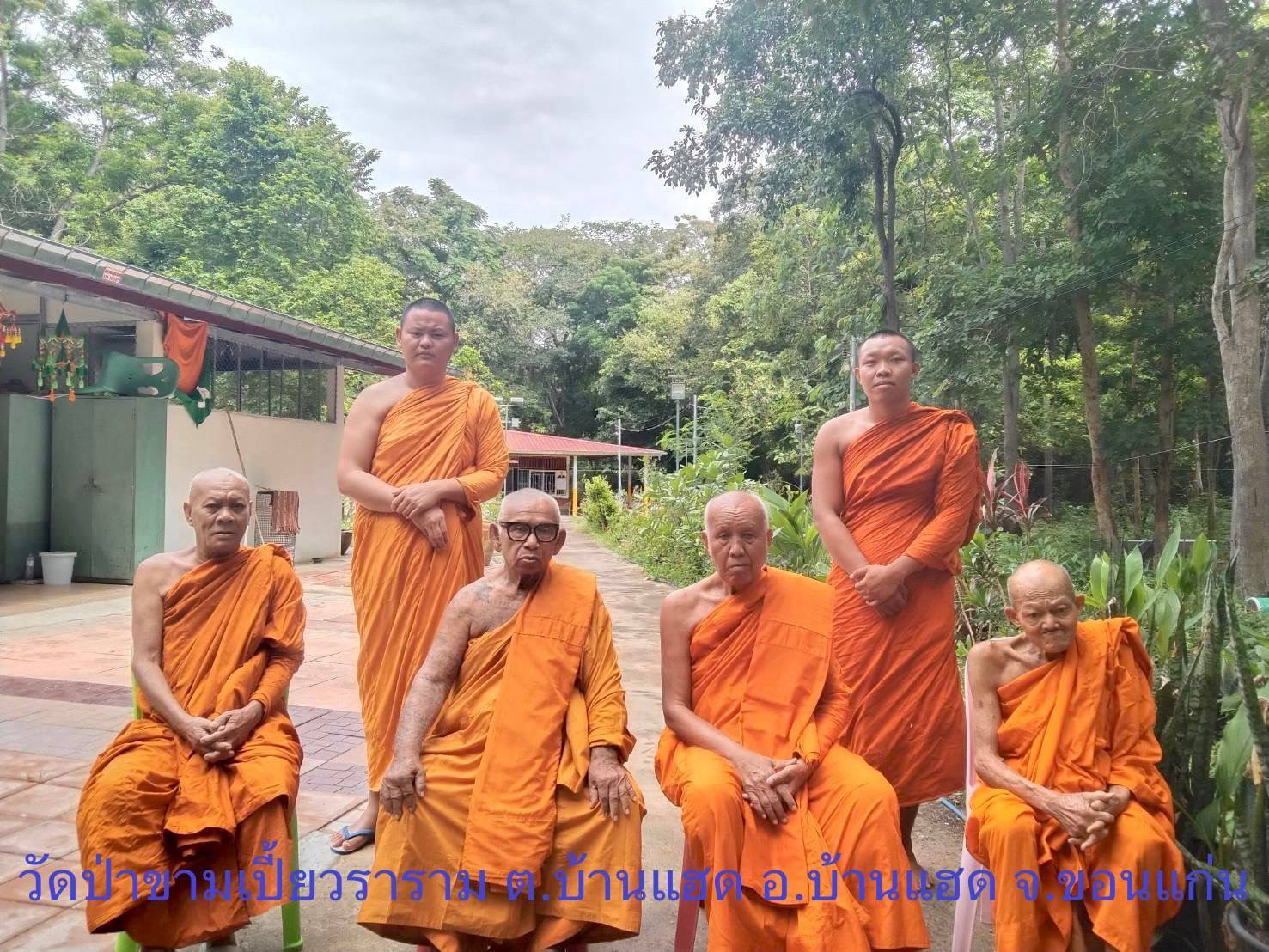 วัดป่าขามเปี้ยวราราม