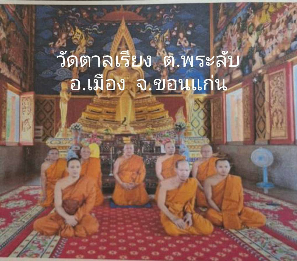 วัดตาลเรียง