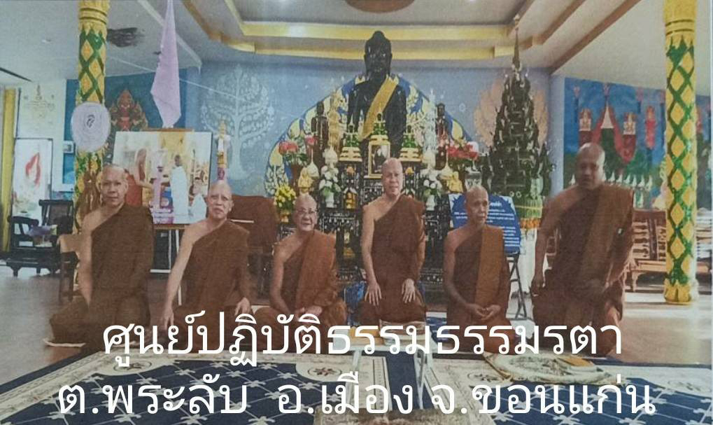 ศูนย์ปฏิบัติธรรมธรรมรตา
