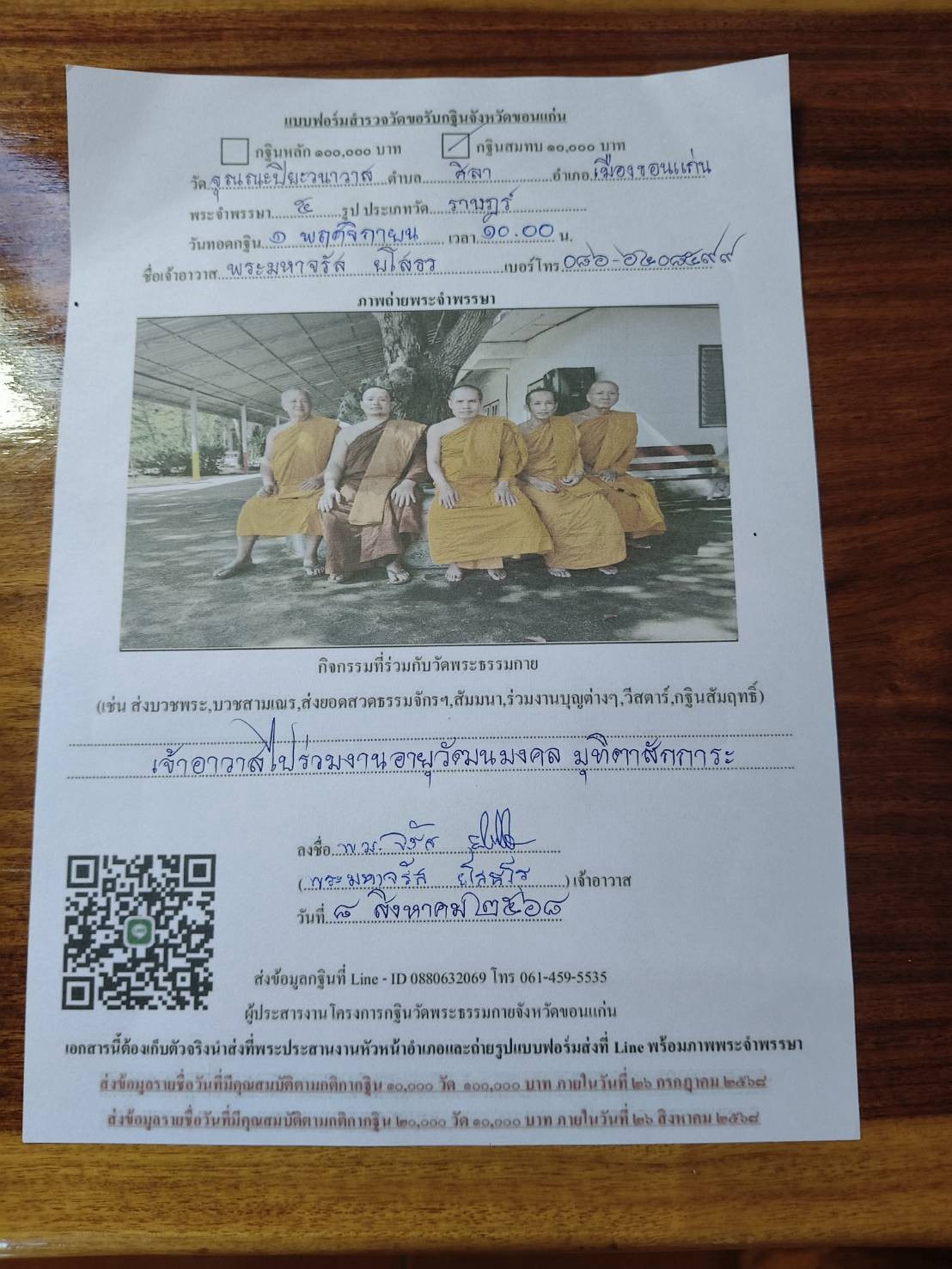 วัดจุณณะปิยะวนาวาส
