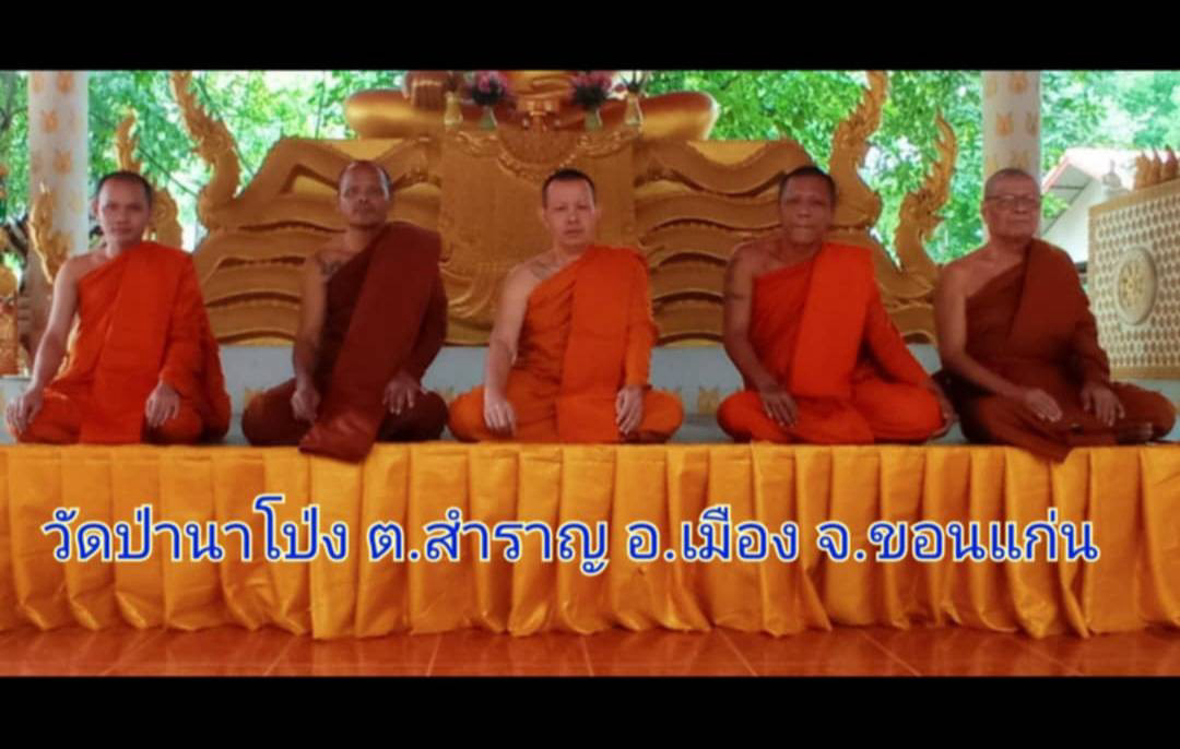 วัดป่านาโป่ง
