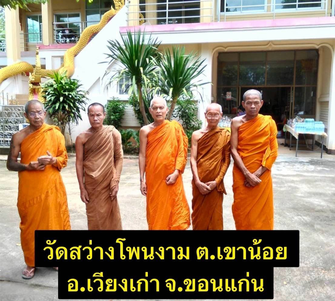 วัดสว่างโพนงาม
