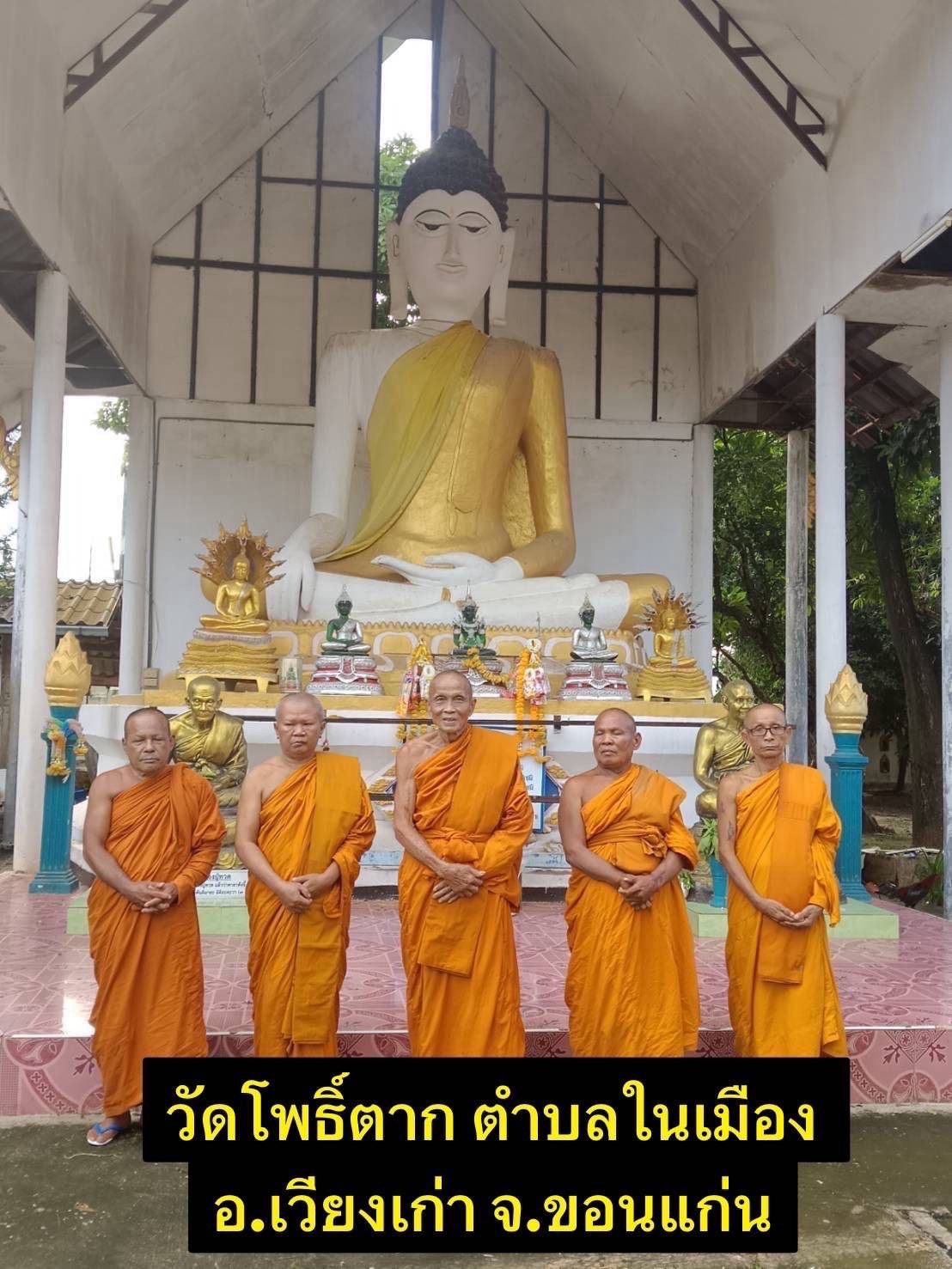 วัดโพธิ์ตาก