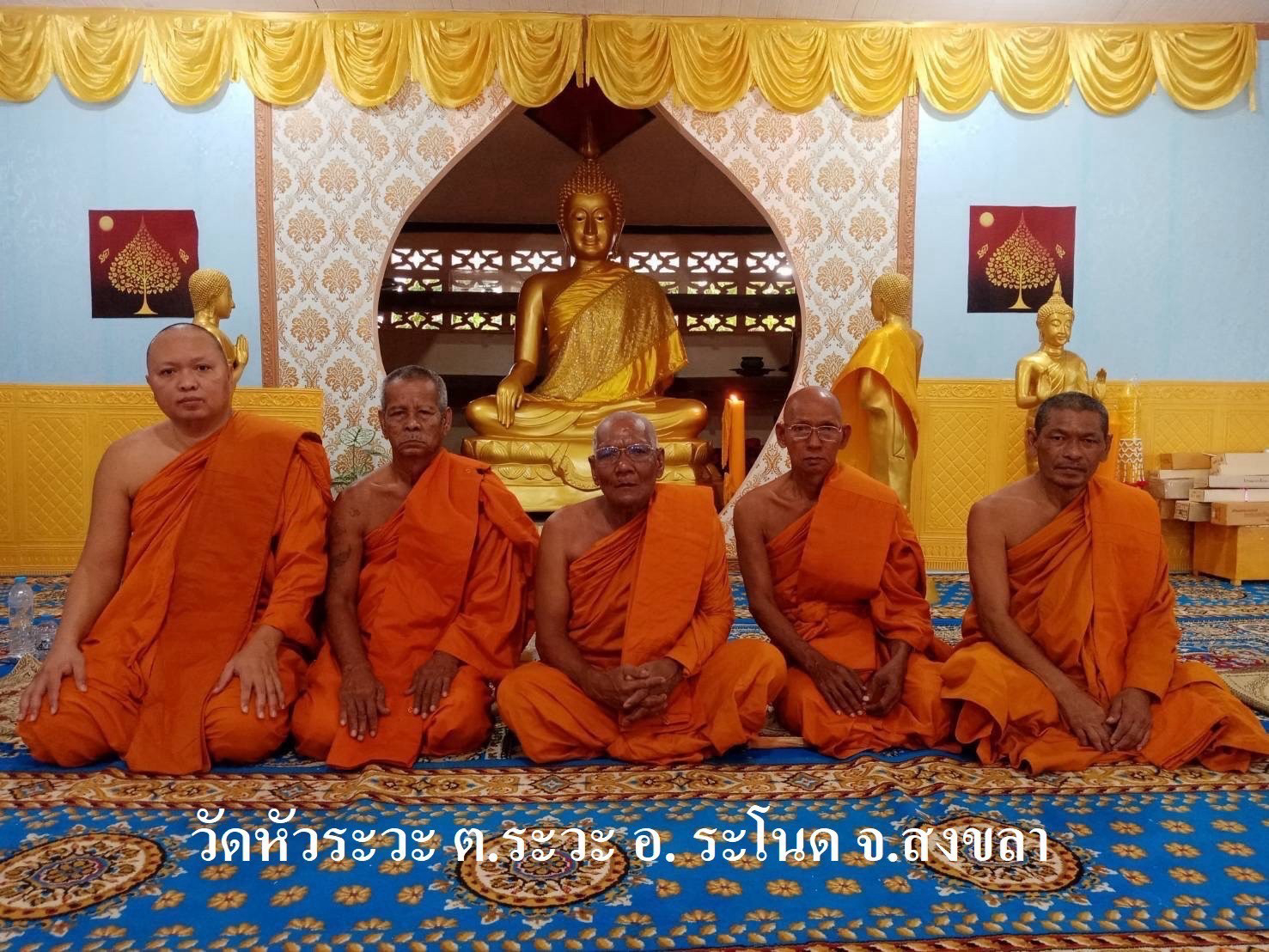 วัดหัวระวะ