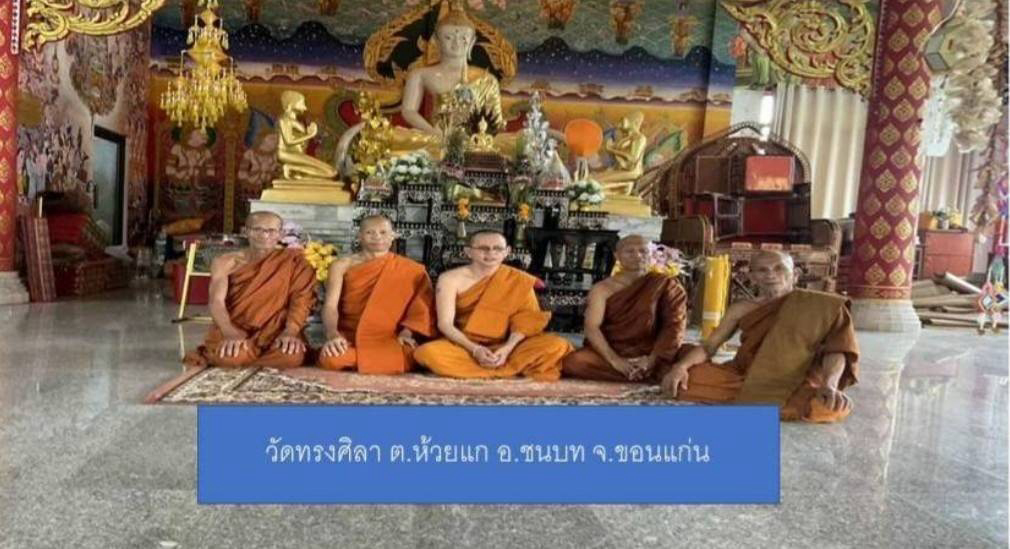 วัดทรงศิลา