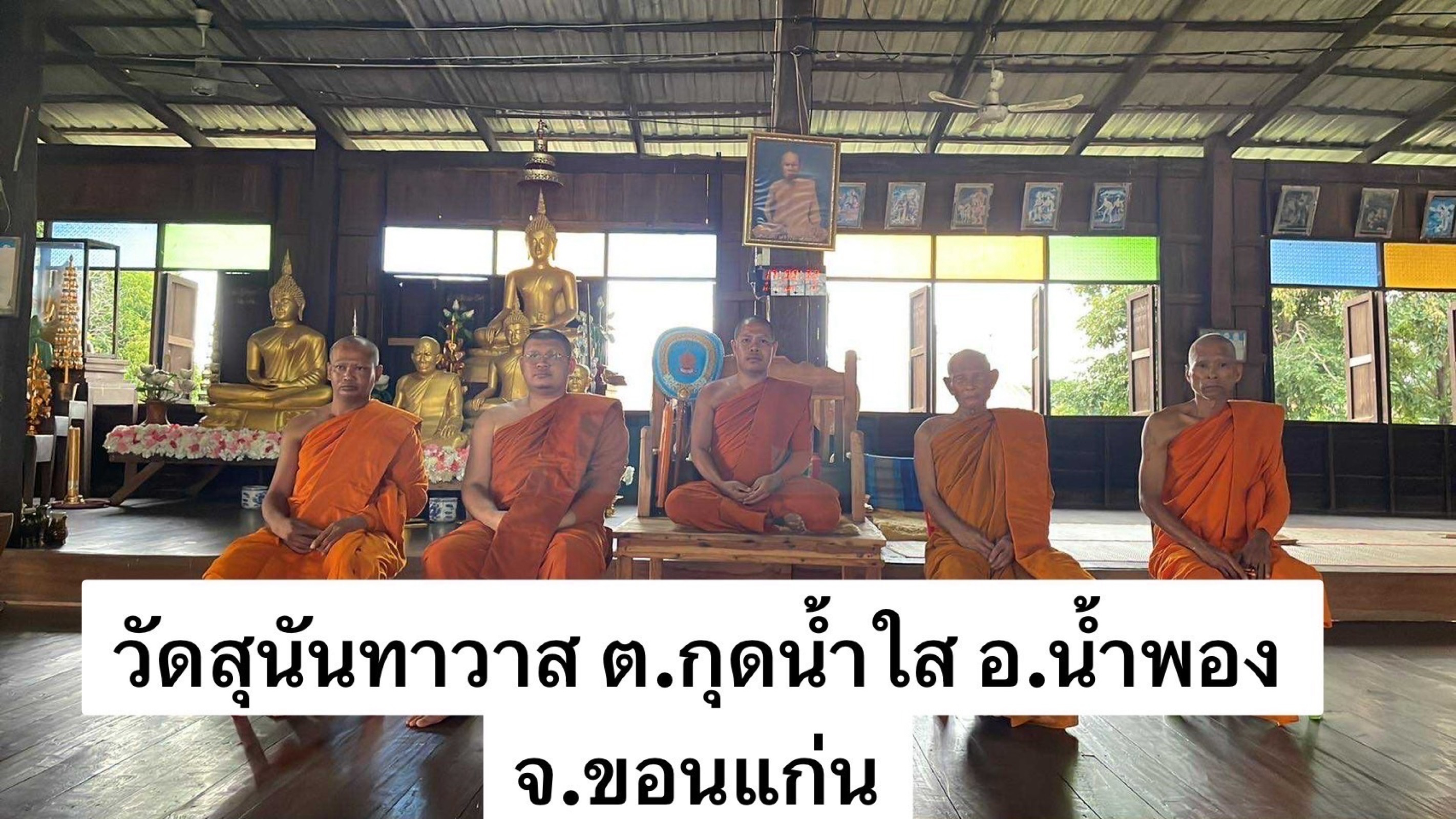 วัดสุนันทาวาส
